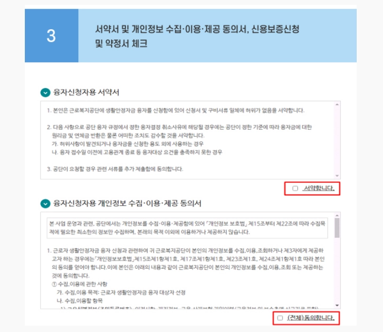 생활안정자금 융자신청 신청자격,융자한도