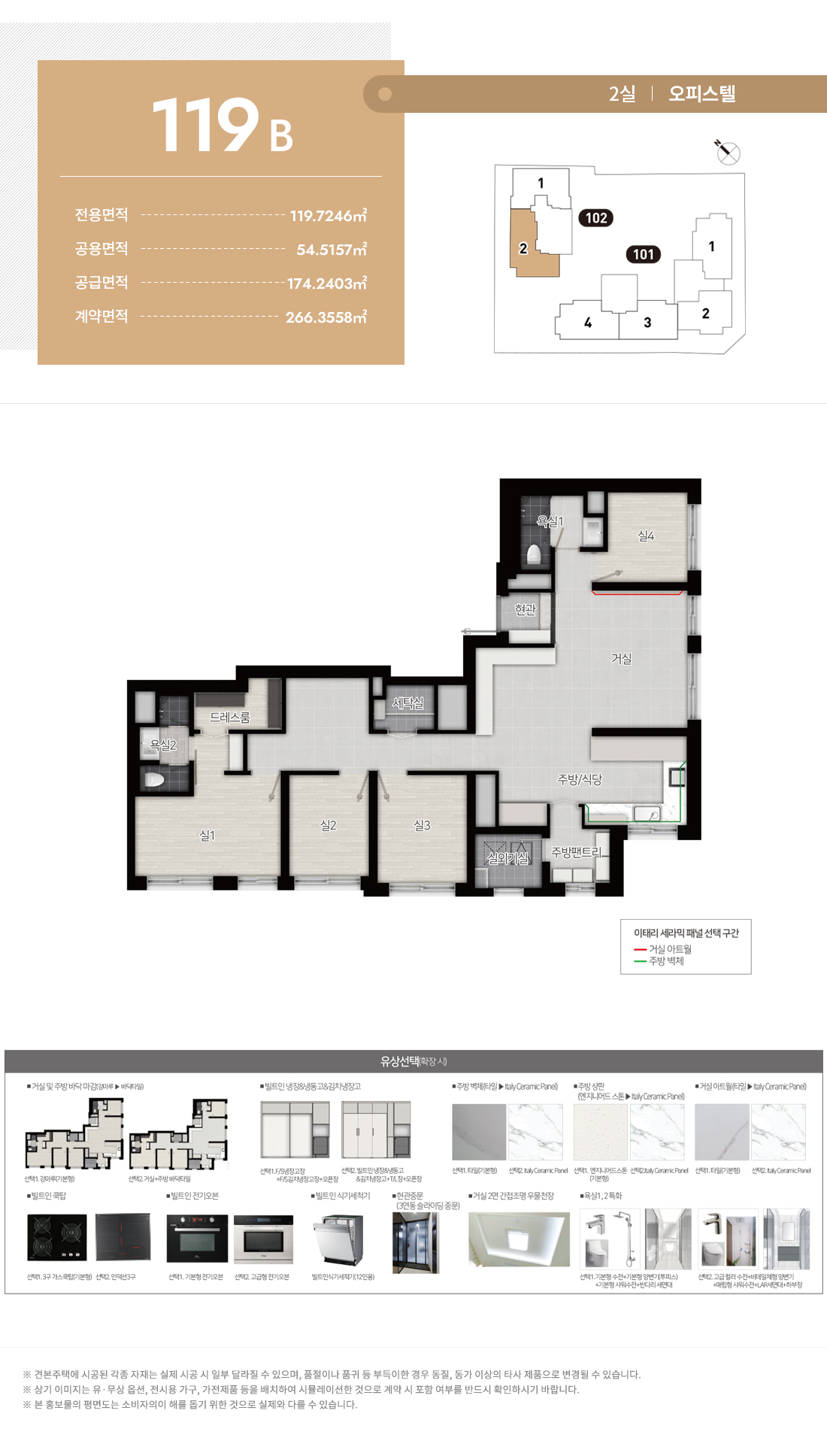 대전 씨엘리오 스위첸 오피스텔 119B 평면도