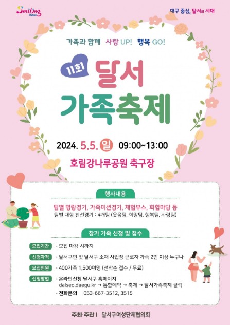 지역별 어린이날 행사 안내 - 달서 가족 축제