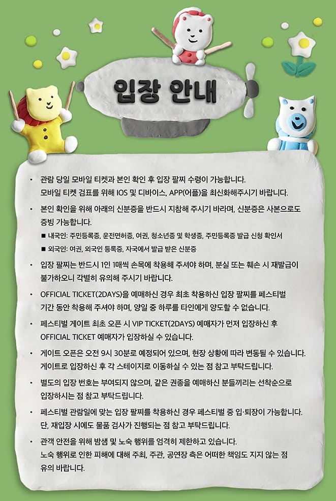 MADLY MEDLEY 티켓 수령