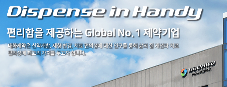 대화제약 주가 전망, 최근 이슈 및 분석 2025년
