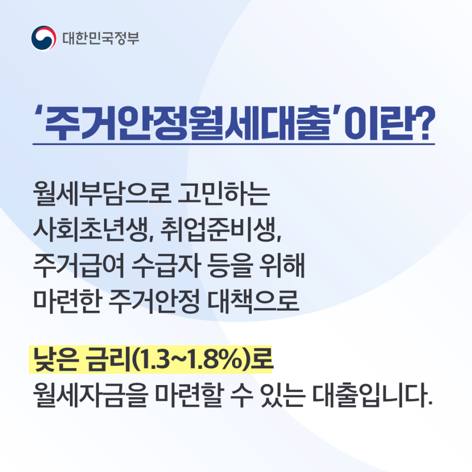 주거안정월세대출 신청방법