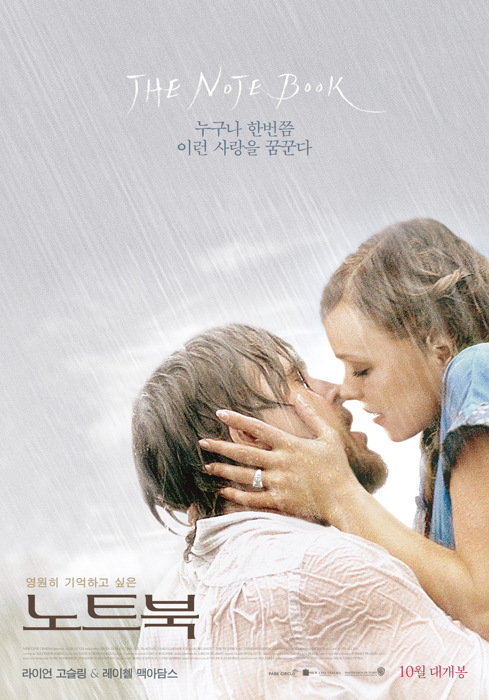 한 남자의 평생을 바친 사랑 이야기 영화 &quot;노트북 (Notebook)&quot; 배우 소개, 스토리, 리뷰