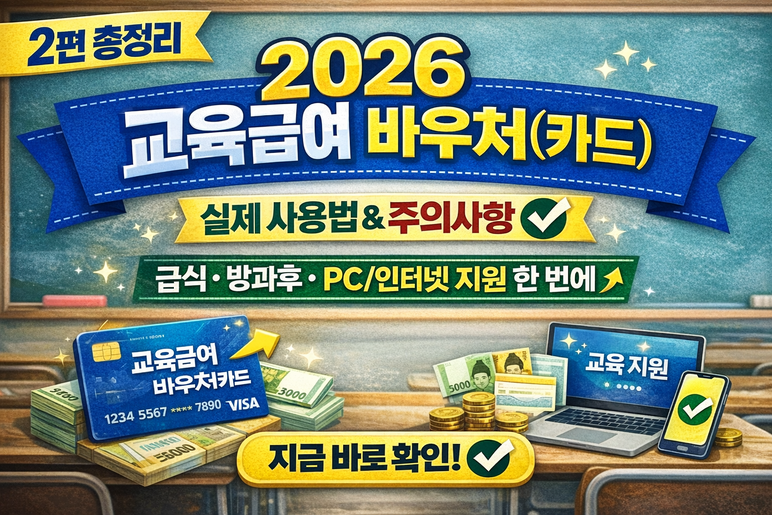 교육급여2