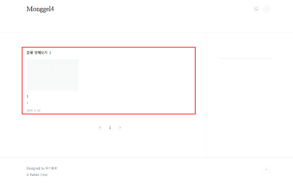 티스토리 블로그카테고리 리스트 타입 변경 전