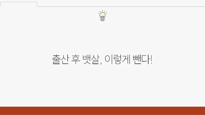 출산 후 처진 뱃살 어떻게 뺄까? (복직근이개 운동)