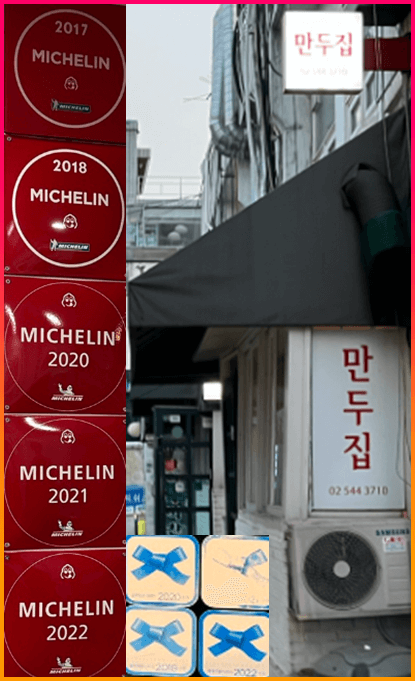 뉴만두집_미쉐린가이드_블루리본