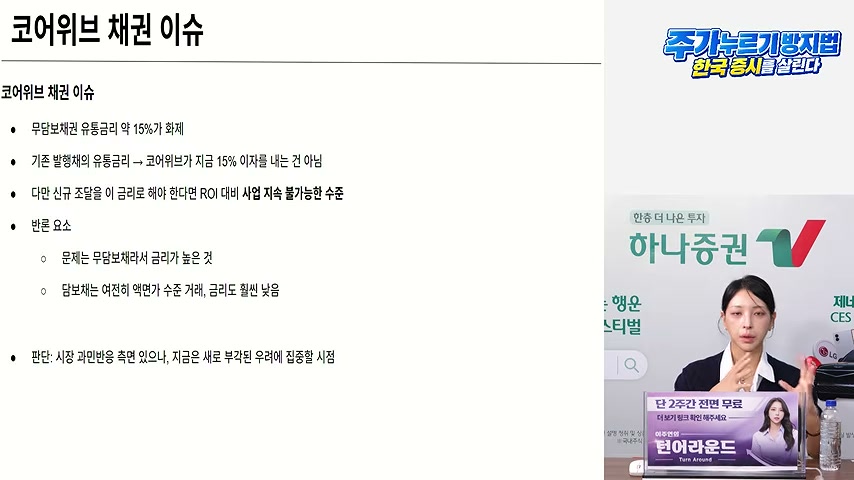 장면 캡쳐: 방아쇠는 'AI 대여업체' 코어위브의 채권 금리