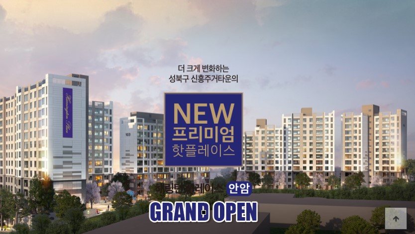 해링턴플레이스 안암 조감도