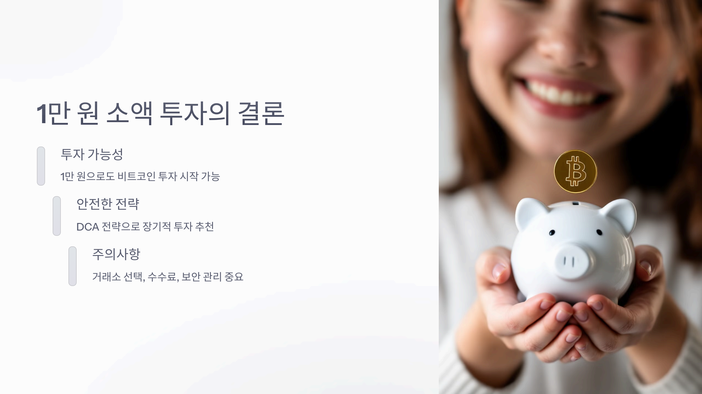 1만 원 소액 투자, 언제 시작해야 할까?