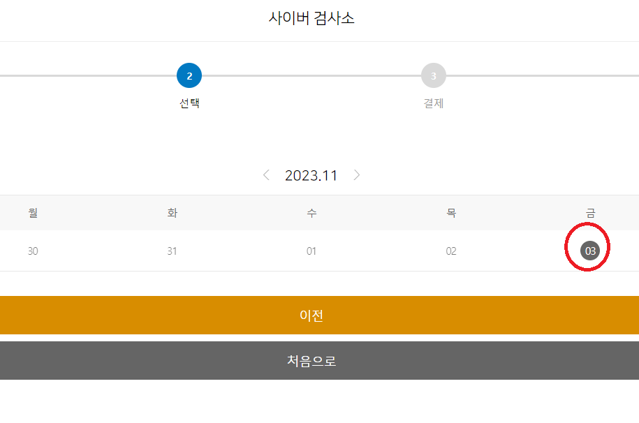 자동차 검사 예약 방법