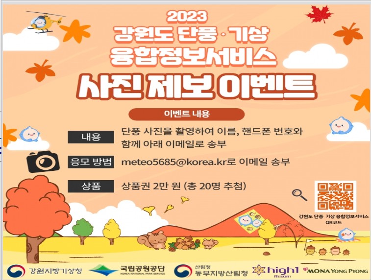 단풍사진이벤트