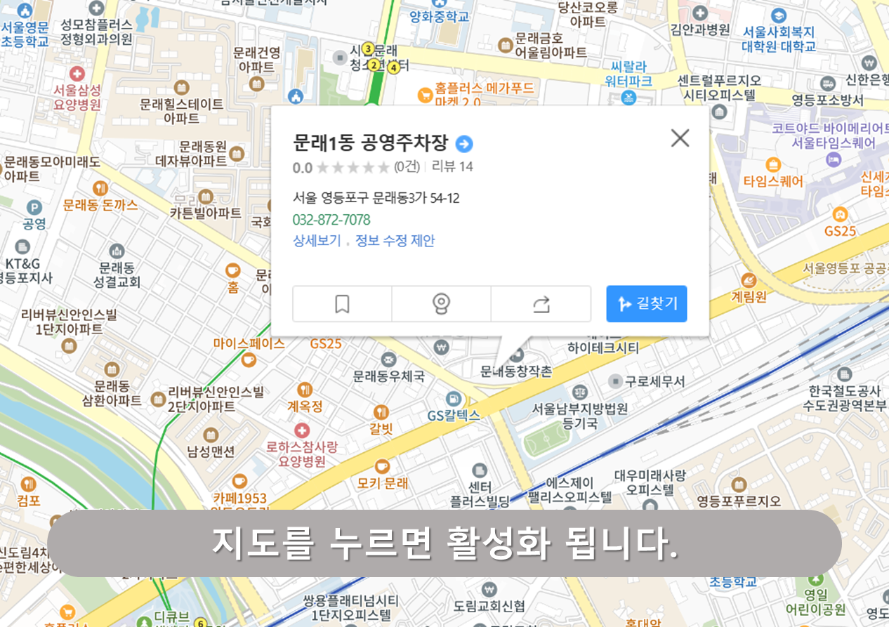 문래1동 노상공영주차장