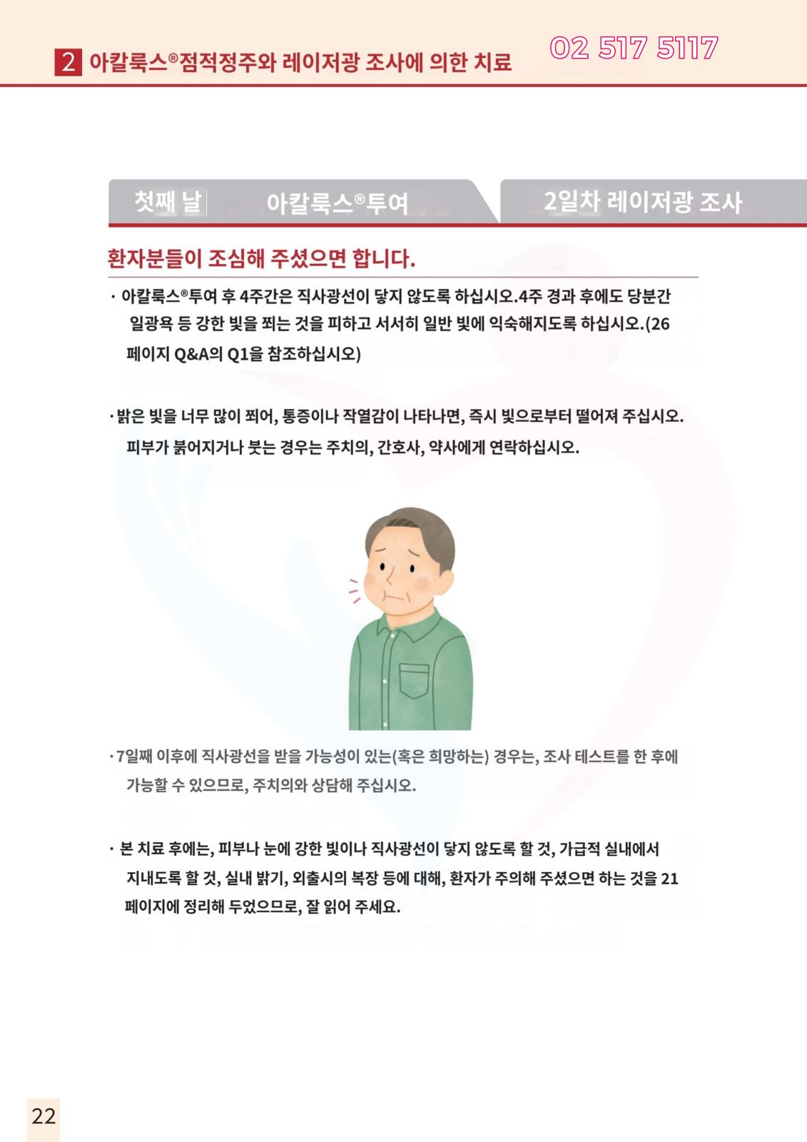 두경부암 광면역치료