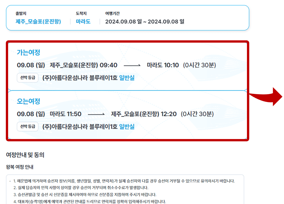 마라도 배시간 최종 확인 사진