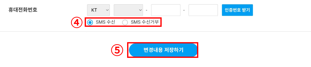 메시지 알림 설정 방법3