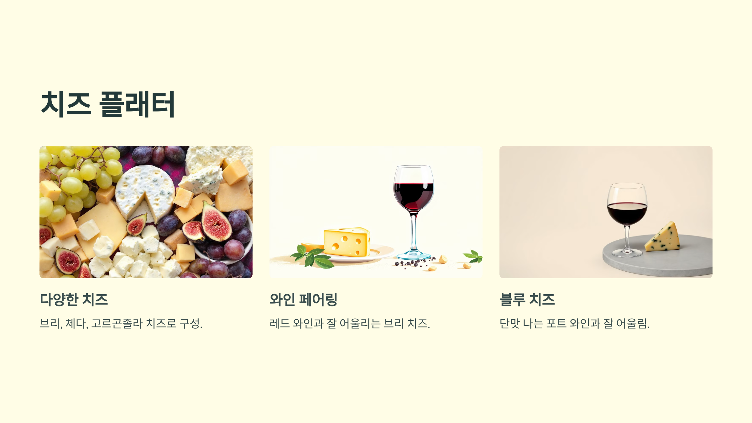 와인 안주 5가지 추천