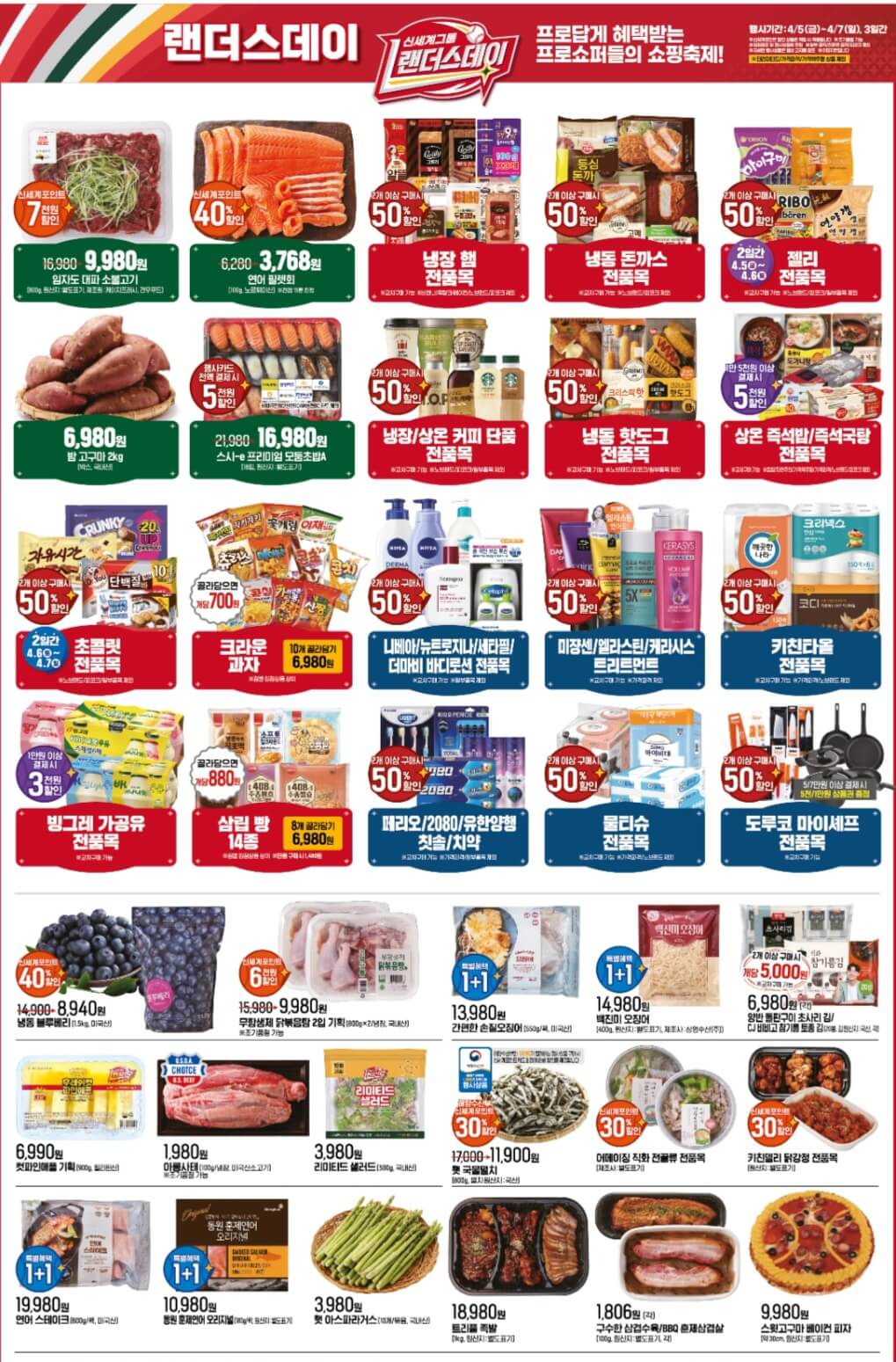 2024 랜더스데이 이마트 4월할인 가격파격 선언