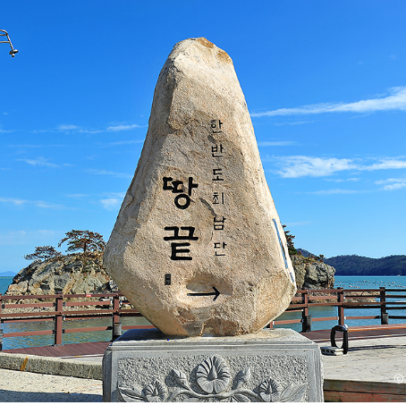 땅끝마을