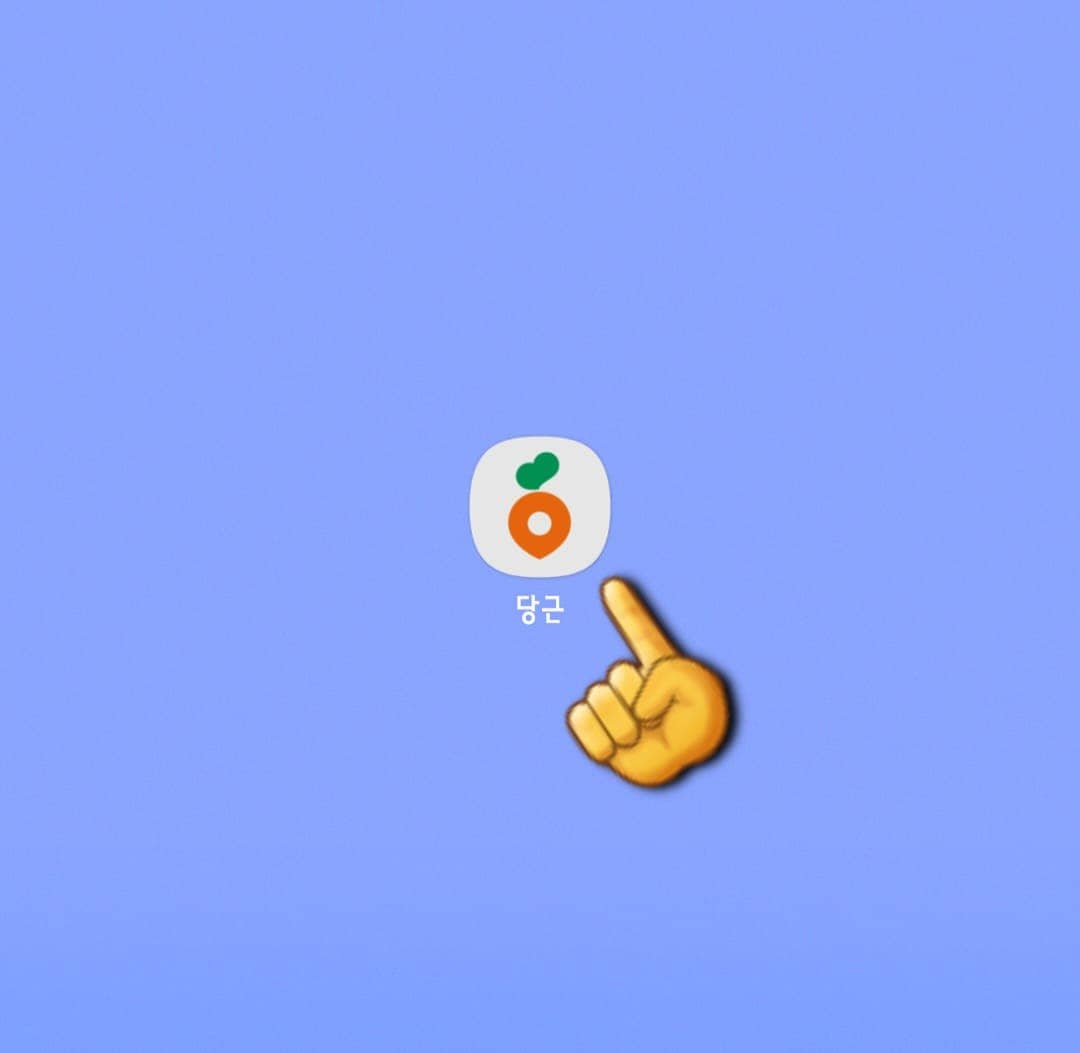 농협상품권-현금화-당근에서-판매-방법-당근에서-농협상품권-판매-방법은-간단한데요.-먼저,-당근-앱을-실행합니다.