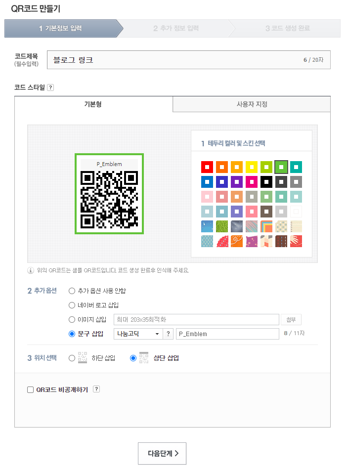 네이버 qr 기본 스타일