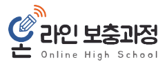 중학교 온라인보충과정 홈페이지 (https://ms.onlineschool.or.kr/)
