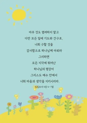 빌립보서 1장 6절 묵상 - 너희 안에서 착한 일을 시작하신 이가 그리스도 예수의 날까지 이루실 줄을 우리는 확신하노라_2