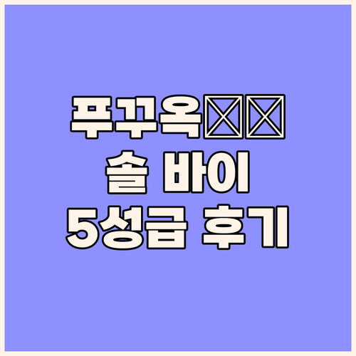 솔 바이 멜리아 푸꾸옥! 지상낙원 같