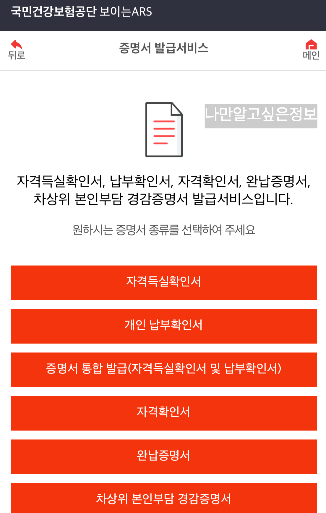 ARS-자격득실확인서-발급