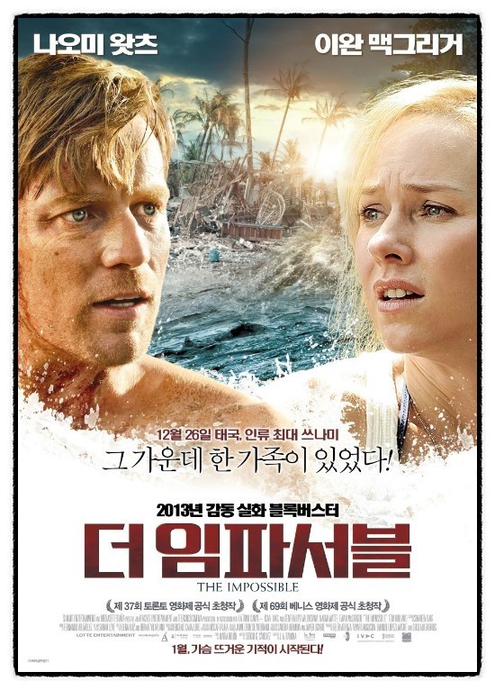 더 임파서블 포스터