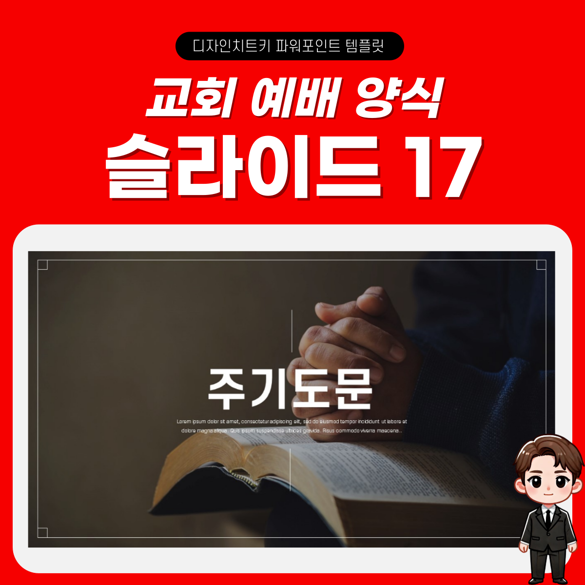예배 피피티 템플릿 페이지 17