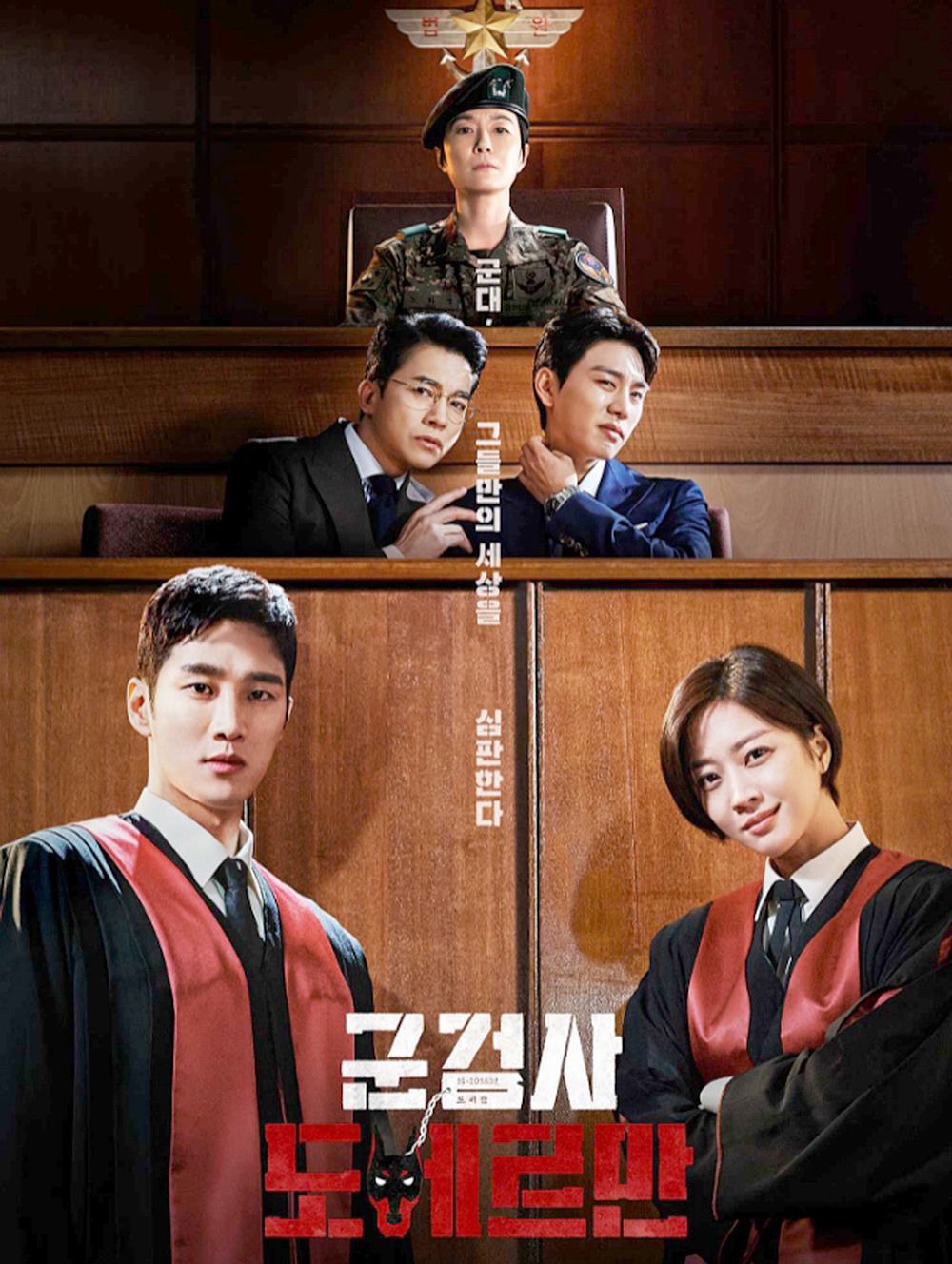 tvN 월화드라마 '군검사 도베르만'