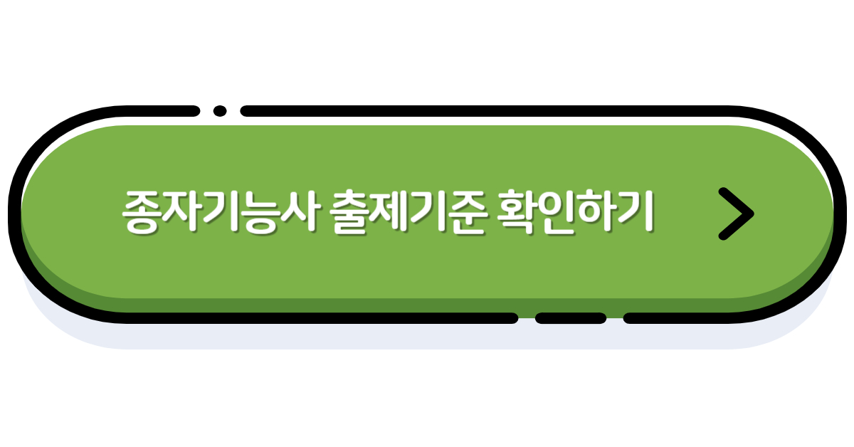 출제기준 링크