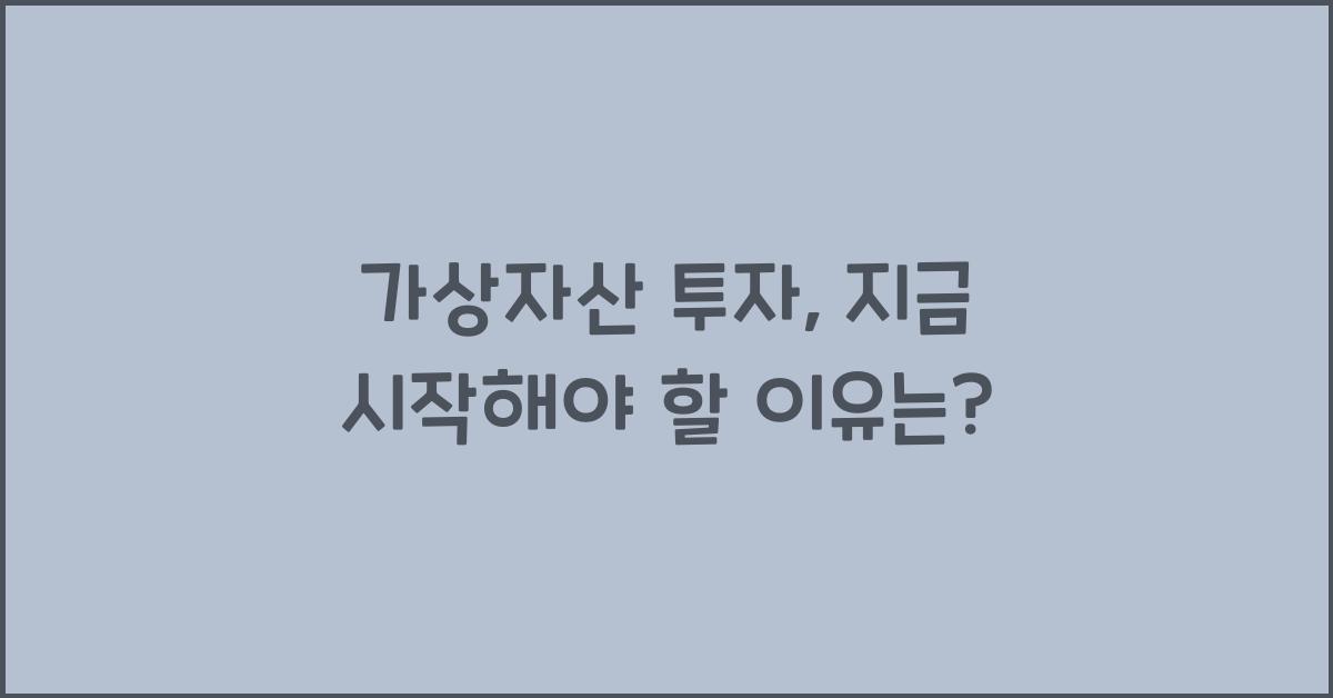 가상자산 투자