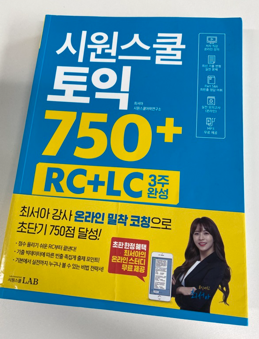 시원스쿨 랩 내돈내산