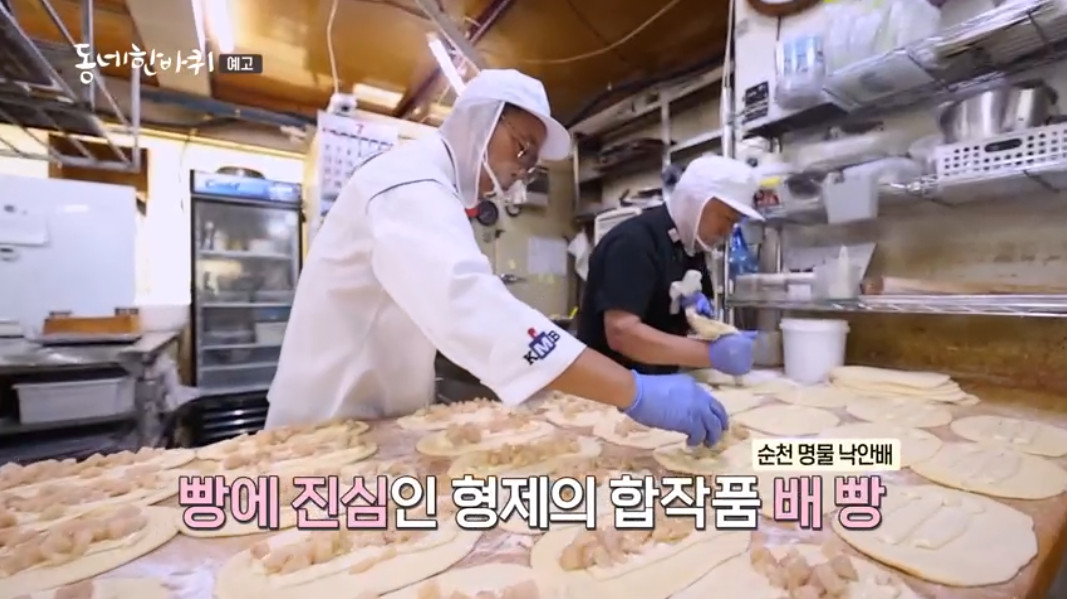 동네한바퀴 순천 의좋은 형제의 제과점 배빵 맛집