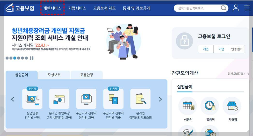 이직확인서 처리 인터넷으로 확인 및 조회 방법