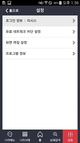 시각장애인 음성안내 어플 추천 앱-15 시각장애인 음성안내 어플 추천 앱-15