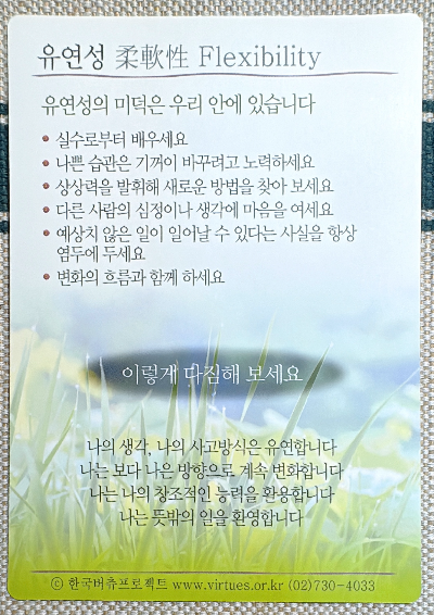 한국버츄프로젝트 : 미덕의 보석함