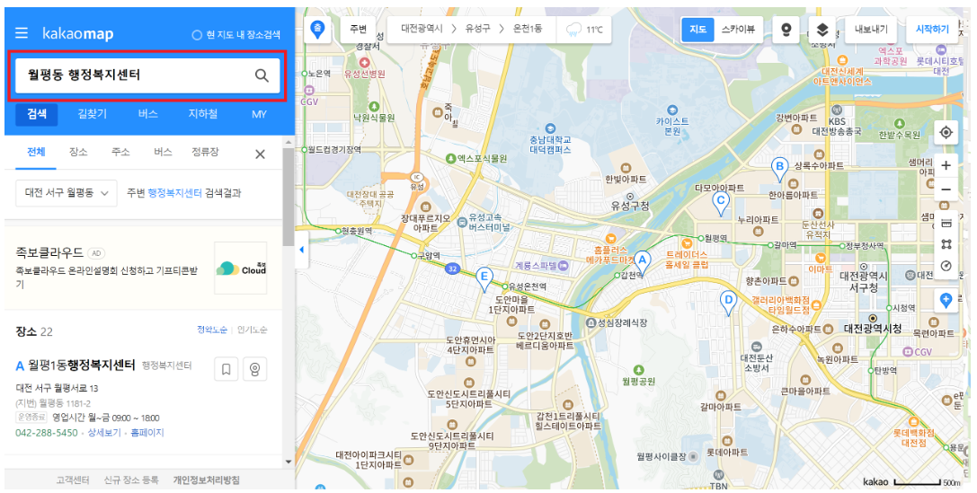 카카오 맵 행정복지센터 검색