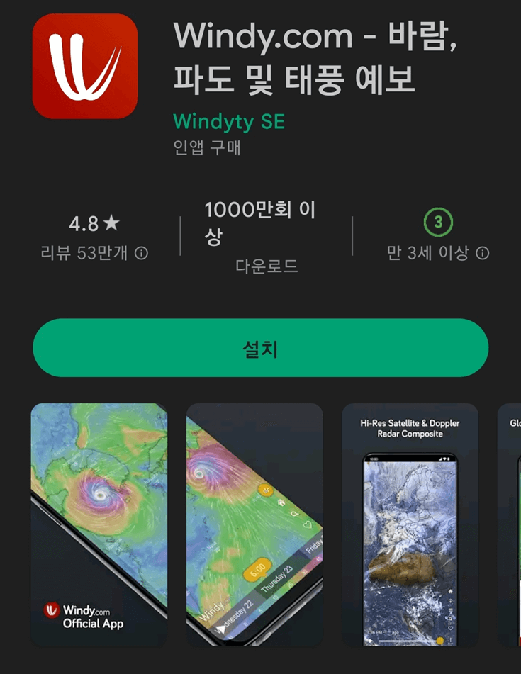 윈디-10일-예보-무료로-보는-방법-과거-버전-다운로드-방법