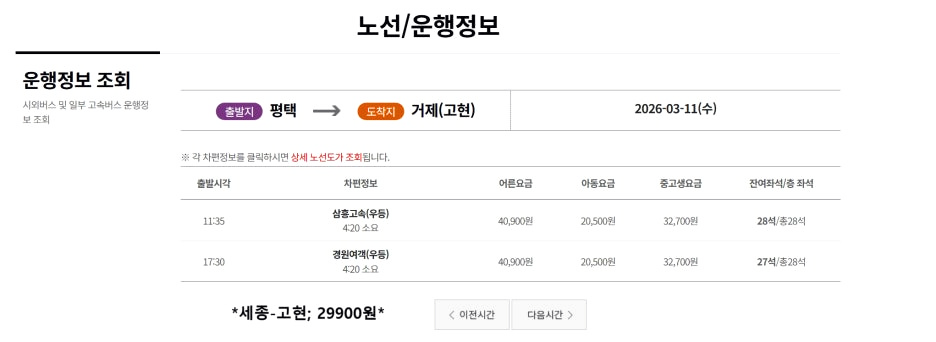 고현-평택 증차 2