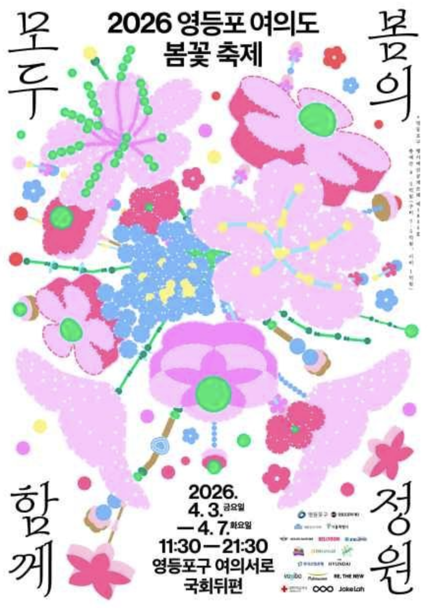 영등포 여의도 봄꽃축제 일정 장소 프로그램 주차 총정리