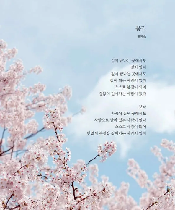 정호승 봄길 명시 10선_2