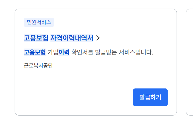 본인 인증 후 발급하기