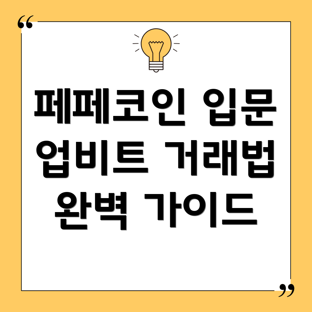 페페코인 구매