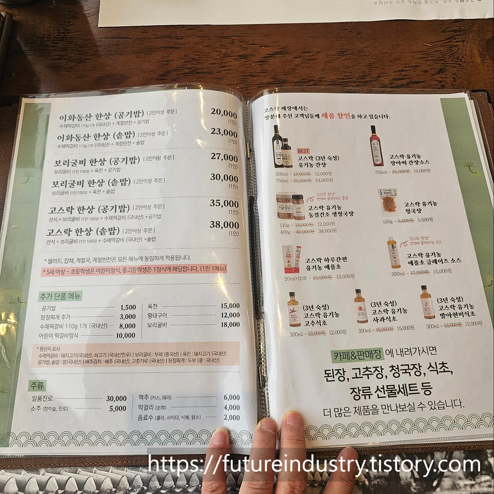 이화동산 고스락 한식 메뉴