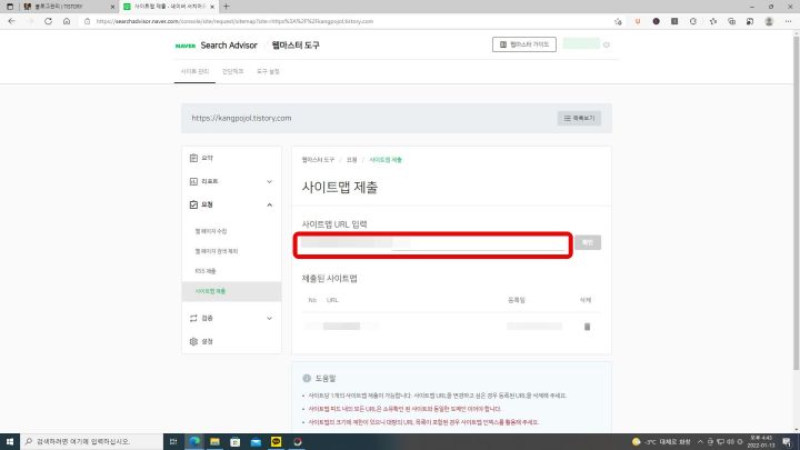 네이버-사이트맵-제출