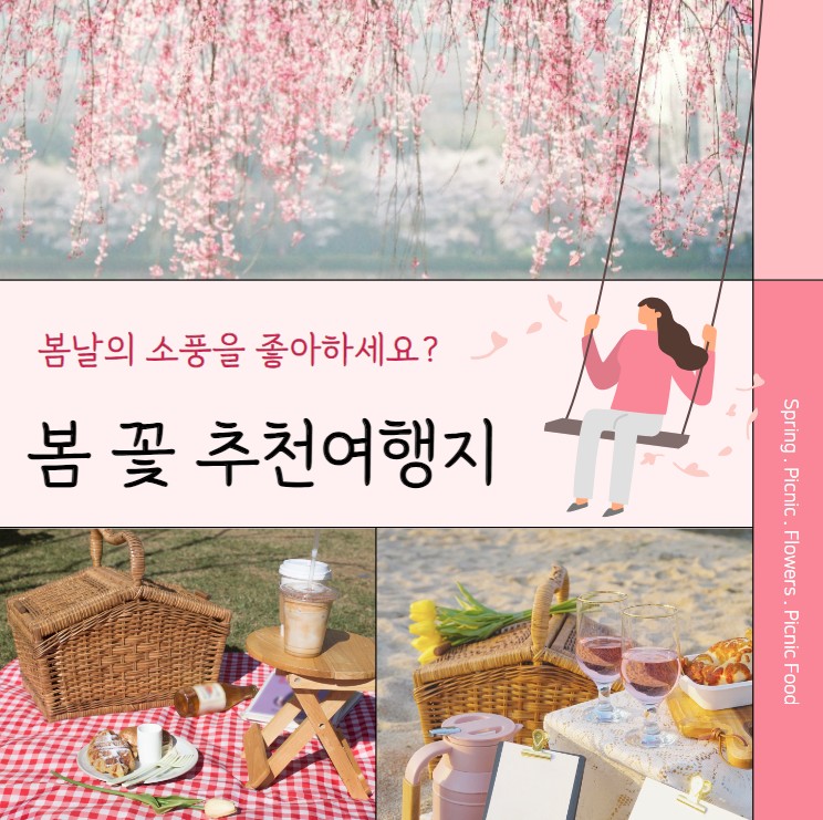 봄꽃 추천 여행지 안내