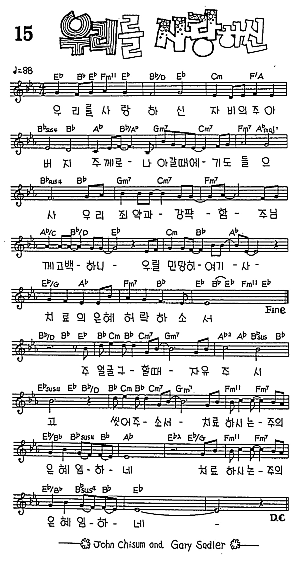 [CCM] 우리를 사랑하신 #악보,가사,MP3 다운로드